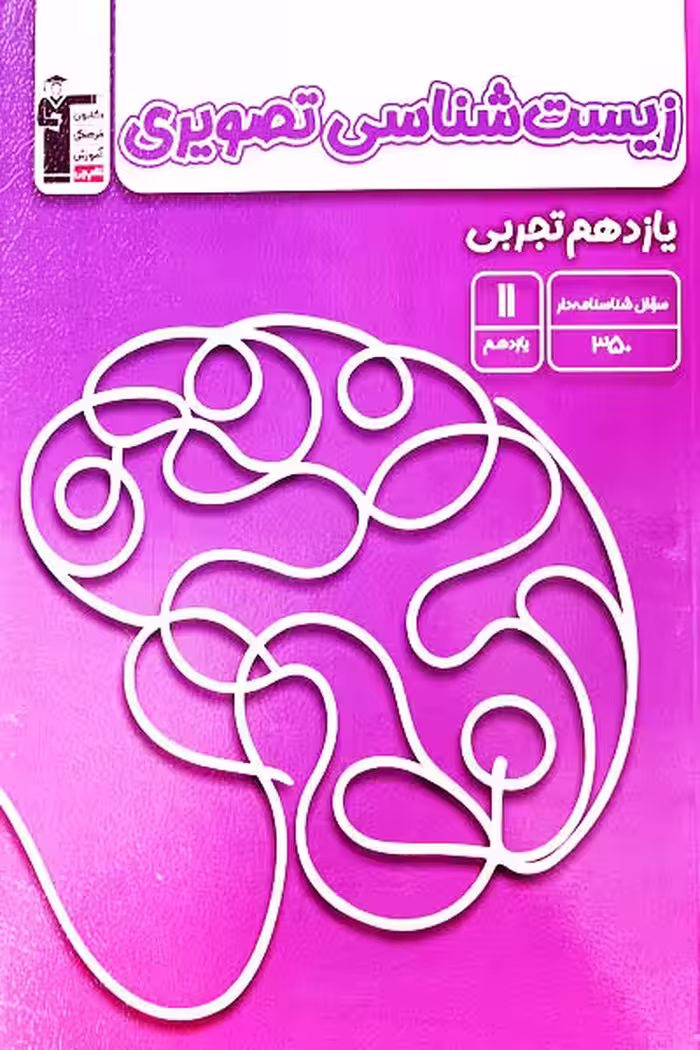زیست شناسی تصویری یازدهم تجربی قلم چی