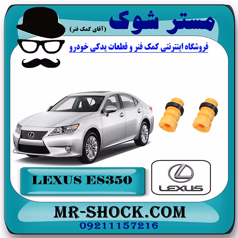 ضربه گیر کمک فنر جلو لکسوس ES350 مدل 2008-2011 برند اصلی تویوتا جنیون با تضمین اصالت