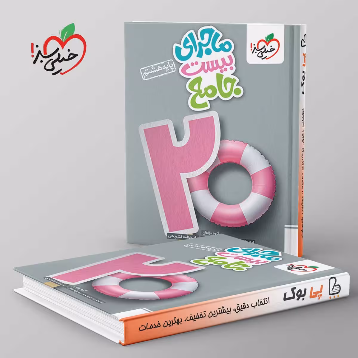 ماجرای بیست جامع هشتم خیلی سبز