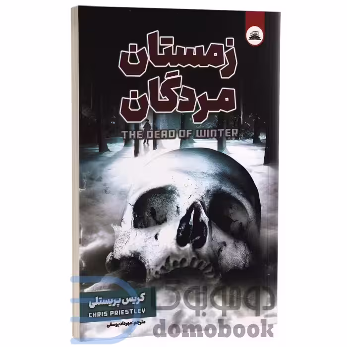 کتاب زمستان مردگان اثر کریس پریستلی انتشارات ایرمان