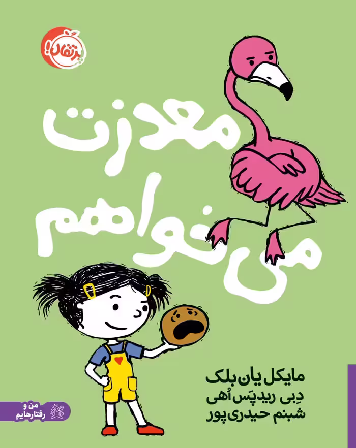 خیلی سبز   معذرت میخواهم(پرتقال)