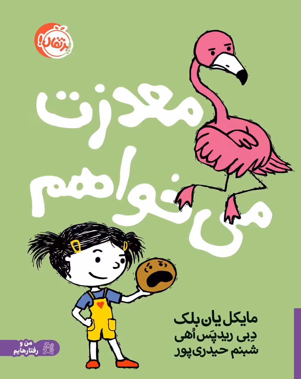 خیلی سبز   معذرت میخواهم(پرتقال)