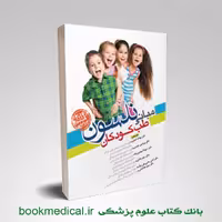 مبانی طب کودکان نلسون 2023