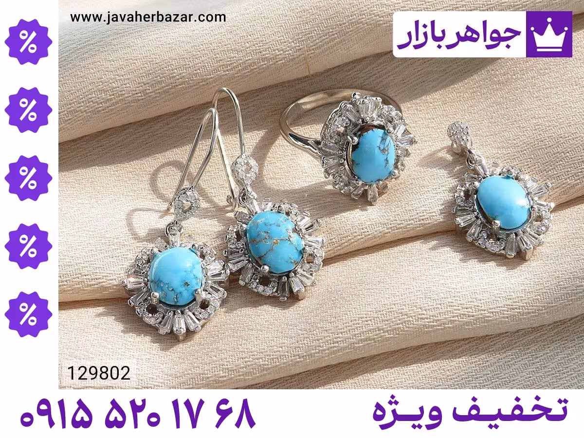 سرویس فیروزه نیشابوری آبی محصول ویژه جواهربازار