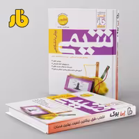 آزمون شیمی پیش فار