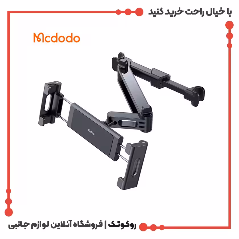 هولدر پایه نگهدارنده پشت صندلی تبلت و موبایل MCDODO CM-4320