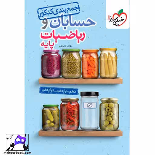 جمع بندی حسابان و ریاضی پایه خیلی سبز
