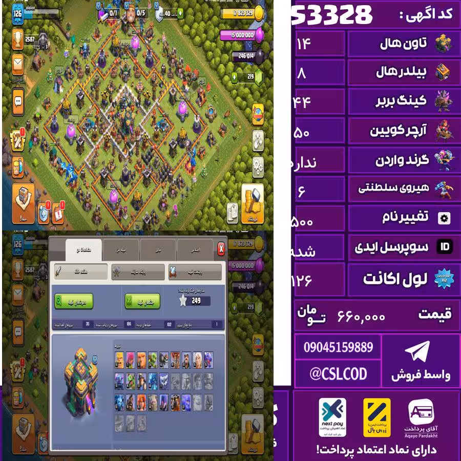 اکانت کلش لول 126 تاون 14 لول 44 کویین 50 واردن رویال چمپیون 6 شاهزاده مینیون 22 تغییرنام 500 کد 53328