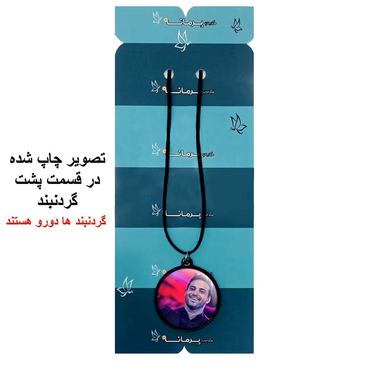 گردنبند پرمانه طرح بابک جهانبخش کد pmb.29104مدل دو طرفه