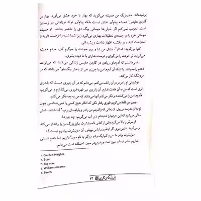 کتاب نفرتی که می کاری اثر آنجی توماس انتشارات نگاه آشنا
