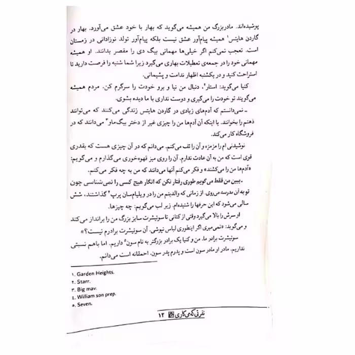 کتاب نفرتی که می کاری اثر آنجی توماس انتشارات نگاه آشنا