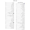 کتاب مرجع کامل آزمون های استخدامی بهداشت حرفه ای اثر سعید نجفی انتشارات یکتامان