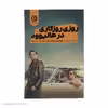 کتاب روزی روزگاری در هالیوود اثر کوئنتین تارانتینو انتشارات مون