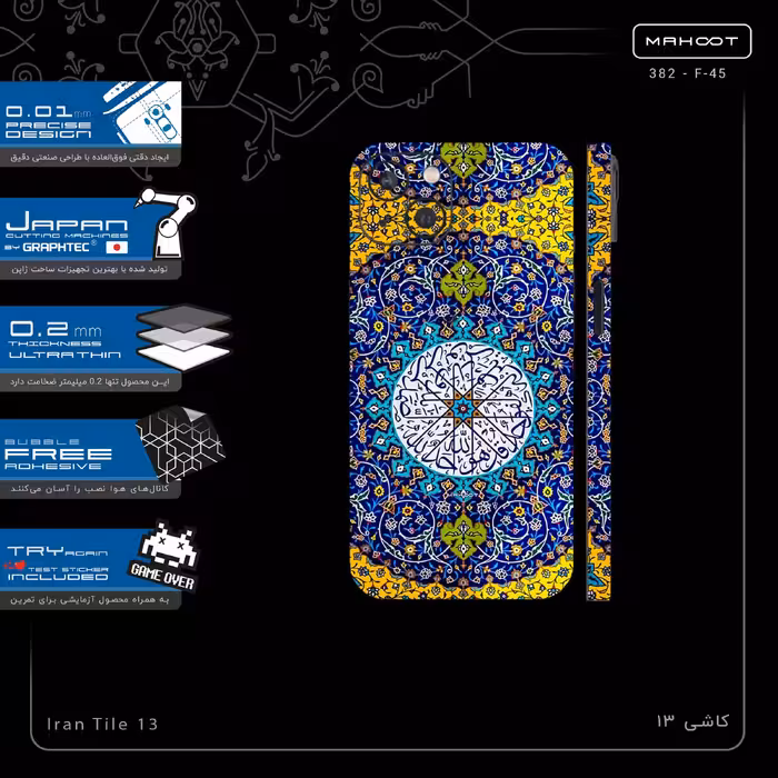 برچسب پوششی ماهوت مدل Iran Tile 13-FullSkin مناسب برای گوشی موبایل اپل iPhone 13