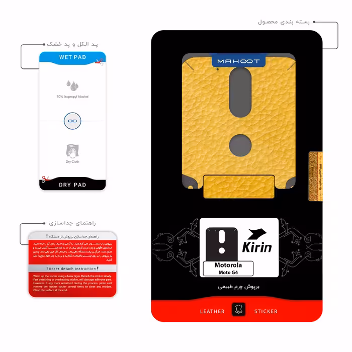 برچسب پوششی ماهوت مدل ML-KRN مناسب برای گوشی موبایل موتورولا Moto G4