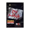 کتاب پنج بازمانده اثر هالی حکسون نشر نون