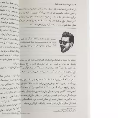کتاب همه پادکست دارند جز شما اثر جاستین، تراویس و گریفین مک الروی نشر میلکان