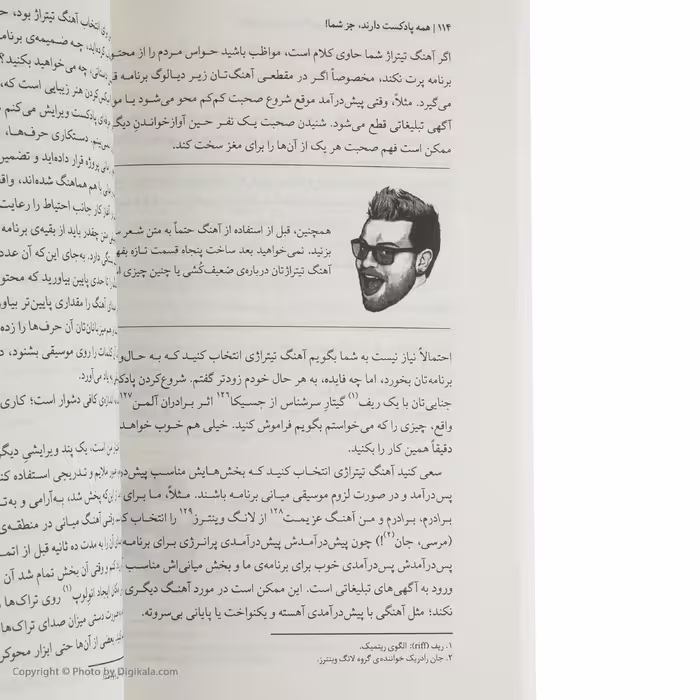 کتاب همه پادکست دارند جز شما اثر جاستین، تراویس و گریفین مک الروی نشر میلکان