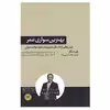 کتاب بهترین سواری عمر اثر رابرت ایگر نشر هورمزد