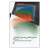 کتاب هستی شناسی هستی اجتماعی (بخش مارکس) اثر جرج لوکاچ نشر چشمه