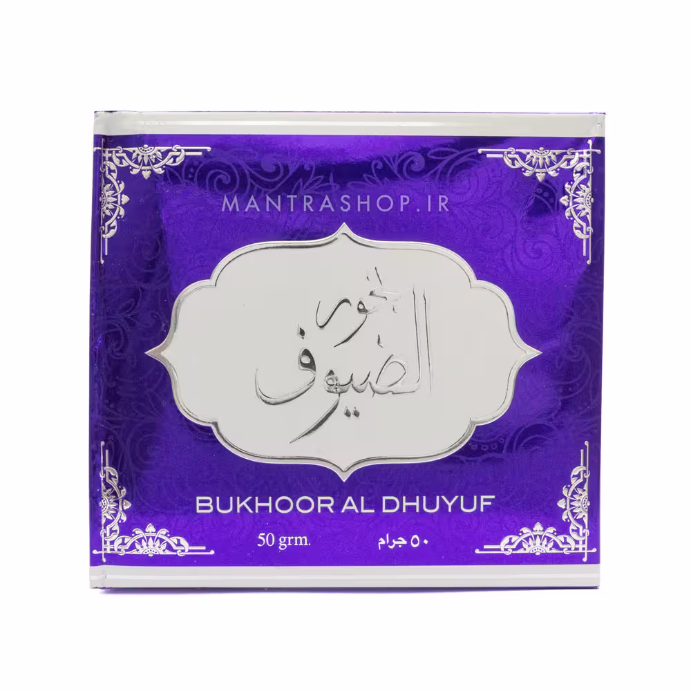بخور دست ساز عربی مدل الضیوف وزن 50 گرم
