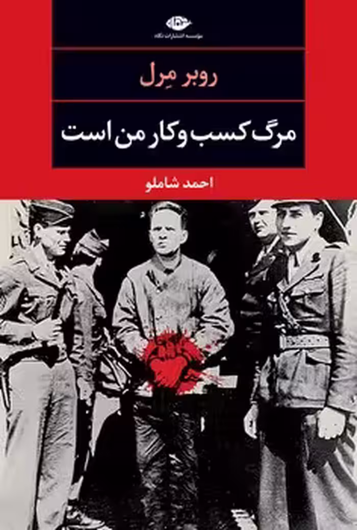 مرگ کسب و کار من است | مرکز فرهنگی آبی