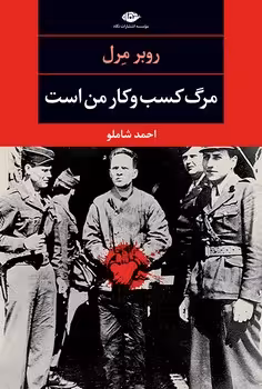 مرگ کسب و کار من است | مرکز فرهنگی آبی