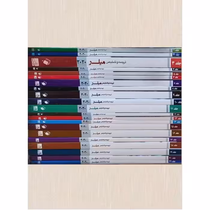 دوره 22 جلدی ترجمه و تلخیص میلر 2020