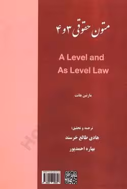متون حقوقی 3و 4 (a level and as level law)