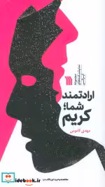 کتاب ارادتمند شماکریم
