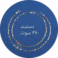 دستبند ظریف 37. سوت