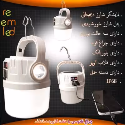 لامپ شارژی مدل فانوسی چراغ قوه دار سه حالته