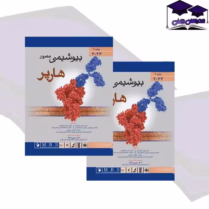 کتاب بیوشیمی هارپر| آفست