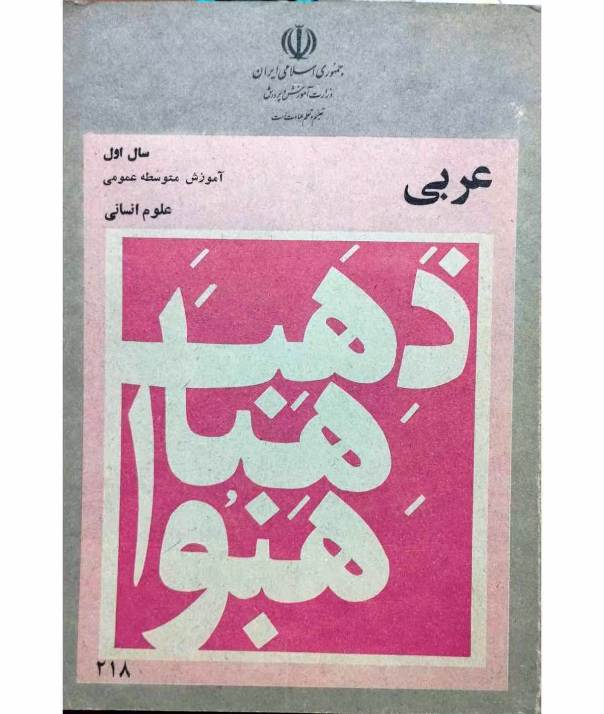 عربی سال اول 1361