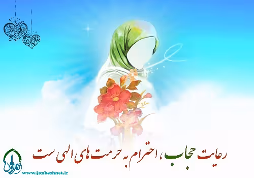 بررسی حجاب در ادیان مختلف الهی