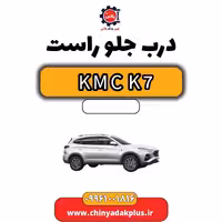 درب جلو راست KMC K7