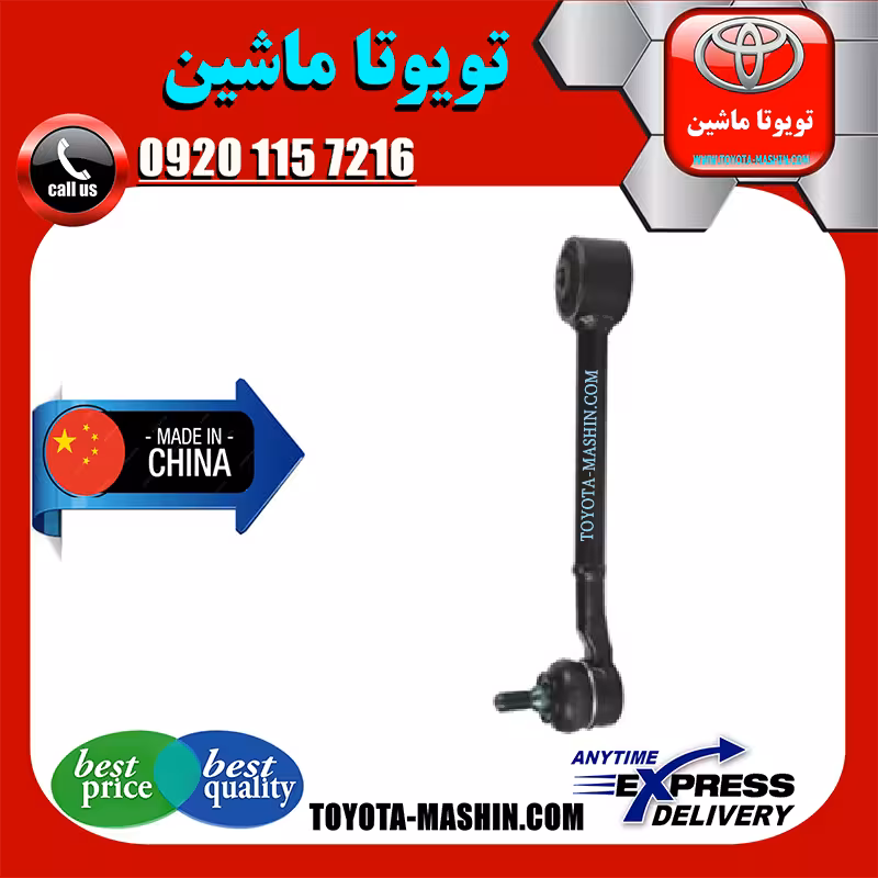 مندل سیبک دار عقب تویوتا راوفور 2014-2017 برند ساخت چین/تایوان