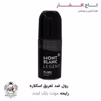 رول ضد تعریق (مام) اسکلاره با رایحه مونت بلک لجند