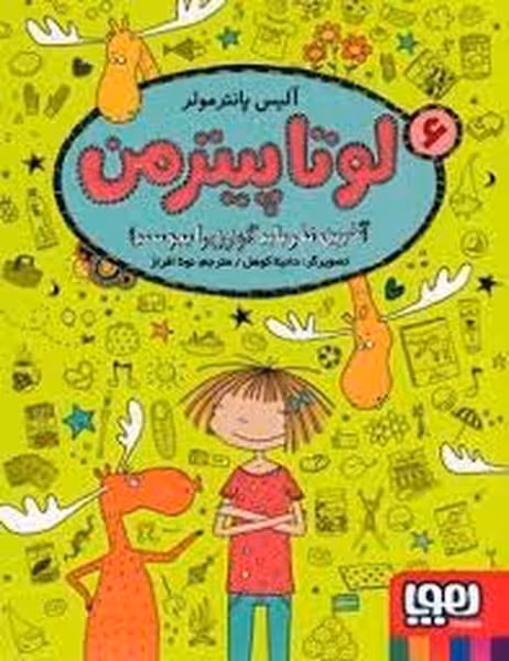 لوتا پیترمن 6 (آخرین نفر باید گوزن را ببوسد) - کتاب‌فروشی کوچه کتاب