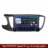 مانیتور ولوم‌دار ام جی 360 برند دایموند 2K مدل X97 FLY وینکا - 9.7 اینچ