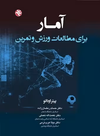 آمار برای مطالعات ورزش و تمرین
