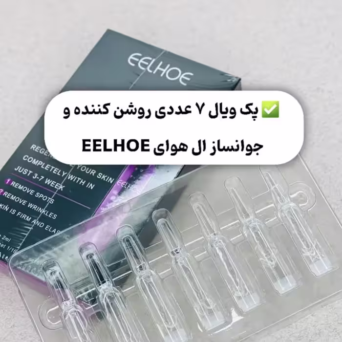 پک 7 عددی ویال جوانسازی پوست ال‌هووی