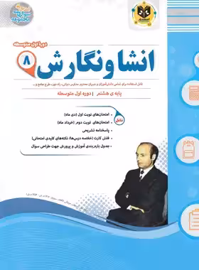 انشا و نگارش هشتم اسفندیار | چی بخونم