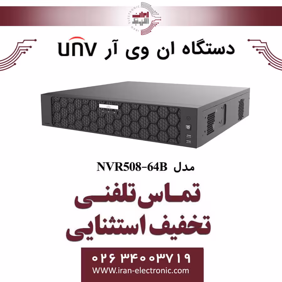 دستگاه ان وی آر 64 کانال یونی ویو مدل UNV NVR508-64B