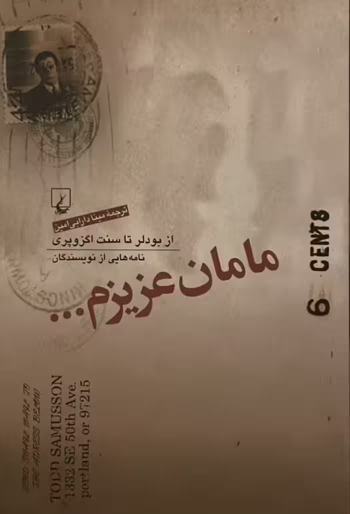 کتاب مامان عزیزم