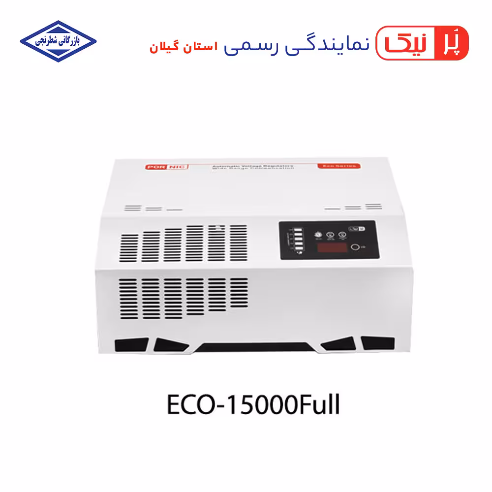 ترانس اتوماتیک ECO-15000Full پرنیک مخصوص کل منزل با کولر گازی