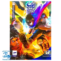 کتاب ایلیا تولد یک قهرمان جلد 7 – 6 همراه با واقعیت افزوده کمیکا