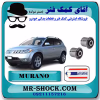 بوش طبق کوچک جلو نیسان مورانو 2008-2007 برند ساخت تایلند با بهترین کیفیت