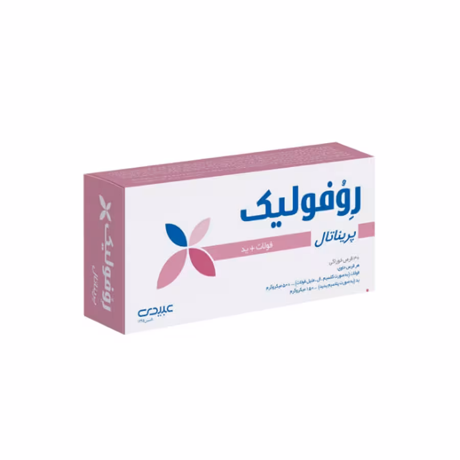 قرص روفولیک پریناتال عبیدی 30 عدد