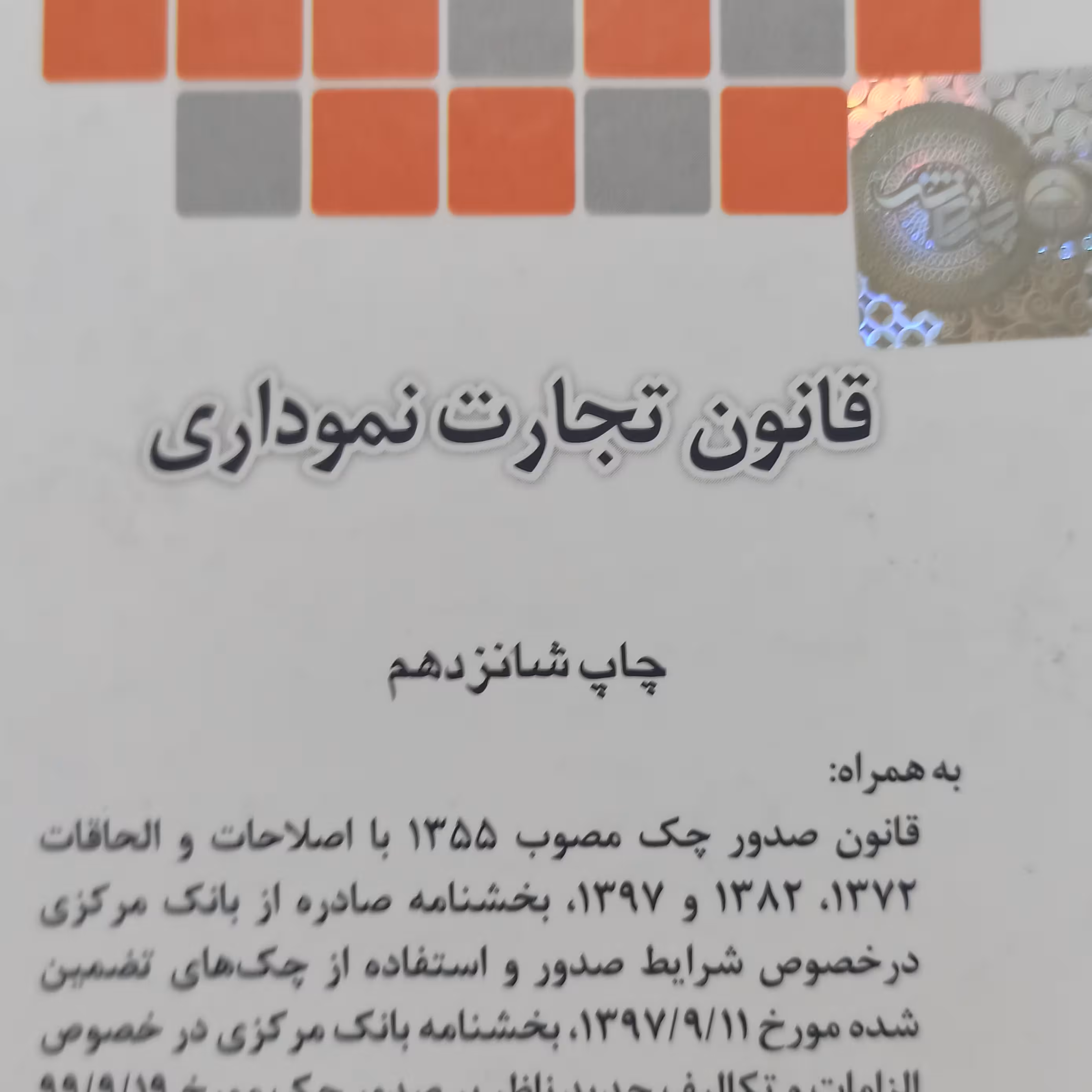 قانون تجارت نموداری